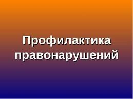 cостоялось очередное заседание региональной Межведомственной комиссии по профилактике правонарушений под председательством заместителя председателя Правительства Смоленской области П.Ю. Илюхина - фото - 1