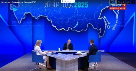 прямая линия Президента - Итоги 2025 года - фото - 1