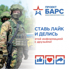 создание отряда «Барс» на территории Смоленской области - фото - 1