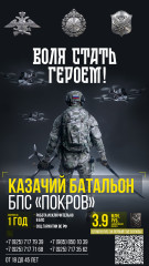 комплектованию казачьего батальона «Покров» в составе войск беспилотных систем Российской Федерации - фото - 1