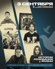 #мыпомним, #СОЗИДАНИЕЖИЗНИ, #ИСТОРИЯСОЗИДАНИЯ, #УТЕРРОРИЗМАНЕТБУДУЩЕГО , #ТЕРРОРИЗМУНЕТ , #АНТИТЕРОРИЗМ - фото - 1
